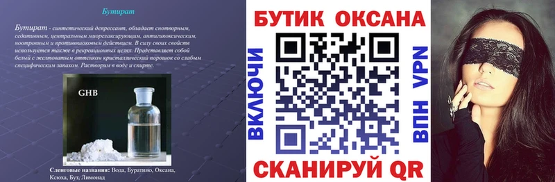 Бутират жидкий экстази  Приморско-Ахтарск 