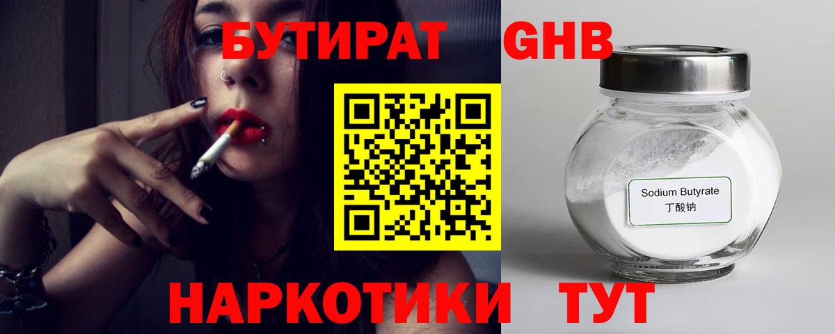 Бутират жидкий экстази  Вход с VPN  БУТИРАТ  Приморско-Ахтарск 