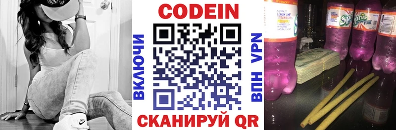 Кодеиновый сироп Lean напиток Lean (лин)  Приморско-Ахтарск 