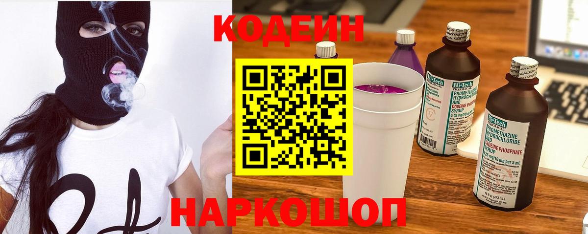 Codein Purple Drank  Кодеин Purple Drank  Вход с VPN  Приморско-Ахтарск 