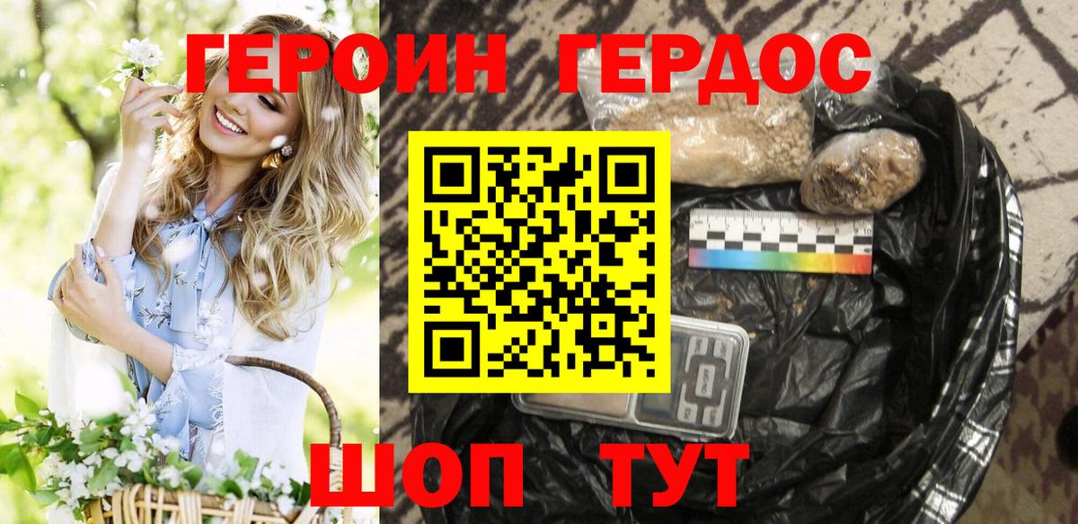 Героин VHQ Приморско-Ахтарск