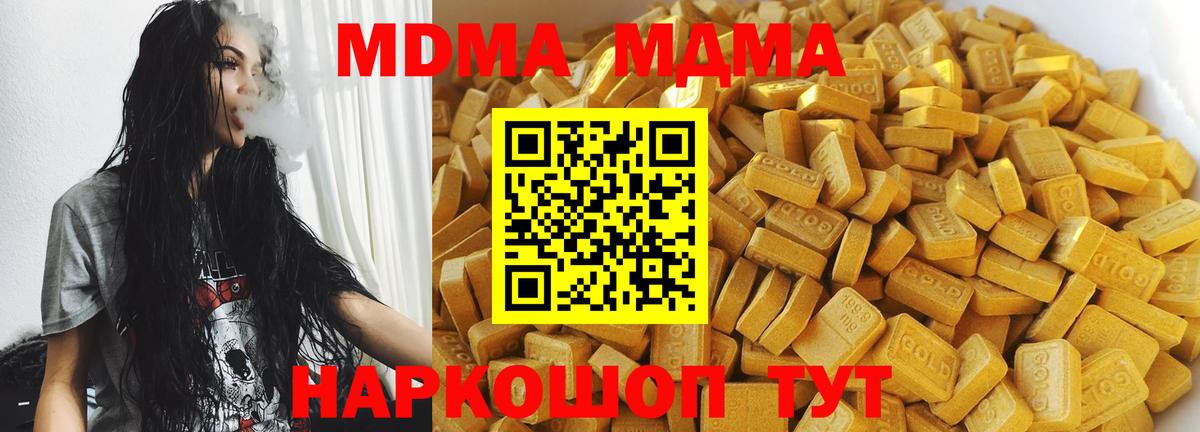 МДМА кристаллы Приморско-Ахтарск