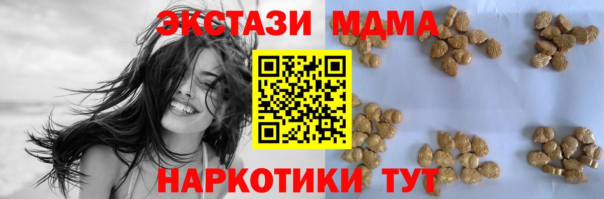 МДМА crystal  Вход с VPN  Приморско-Ахтарск 