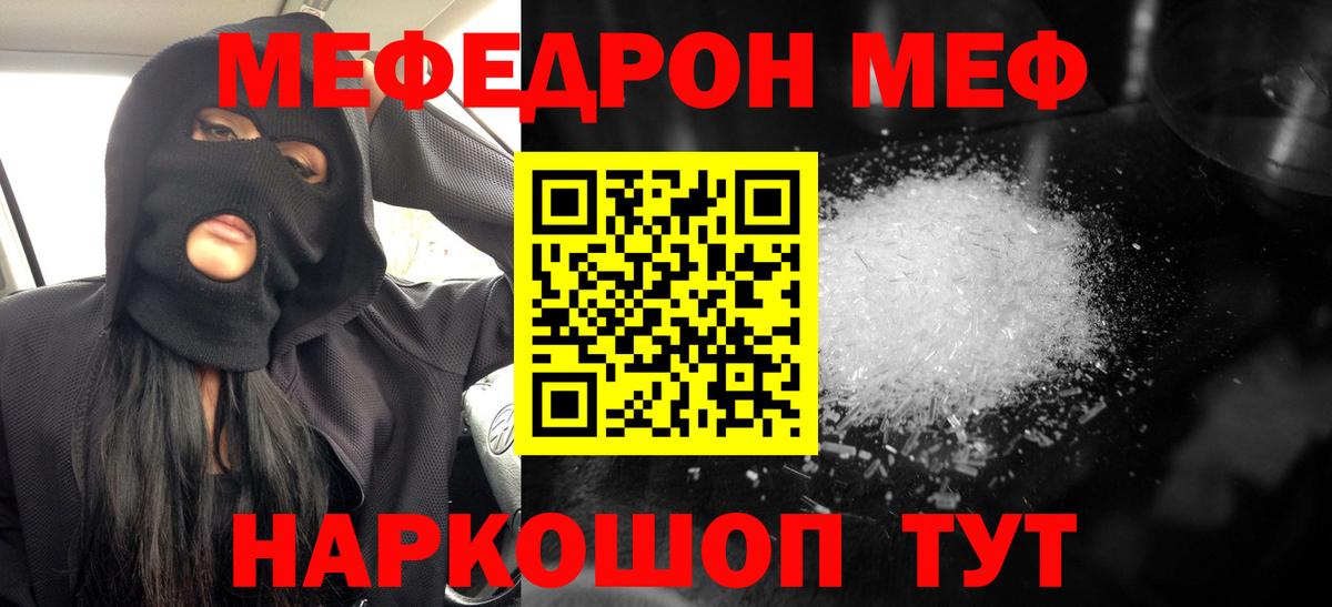 МЕФ mephedrone  Меф  МЕФ  Вход с VPN  Приморско-Ахтарск 
