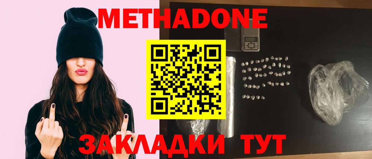 МЕТАДОН мёд  Вход с VPN  Приморско-Ахтарск 