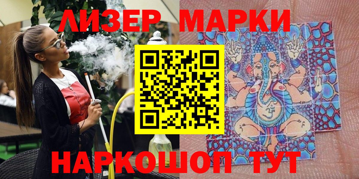 Марки 25I-NBOMe 1,5мг Приморско-Ахтарск